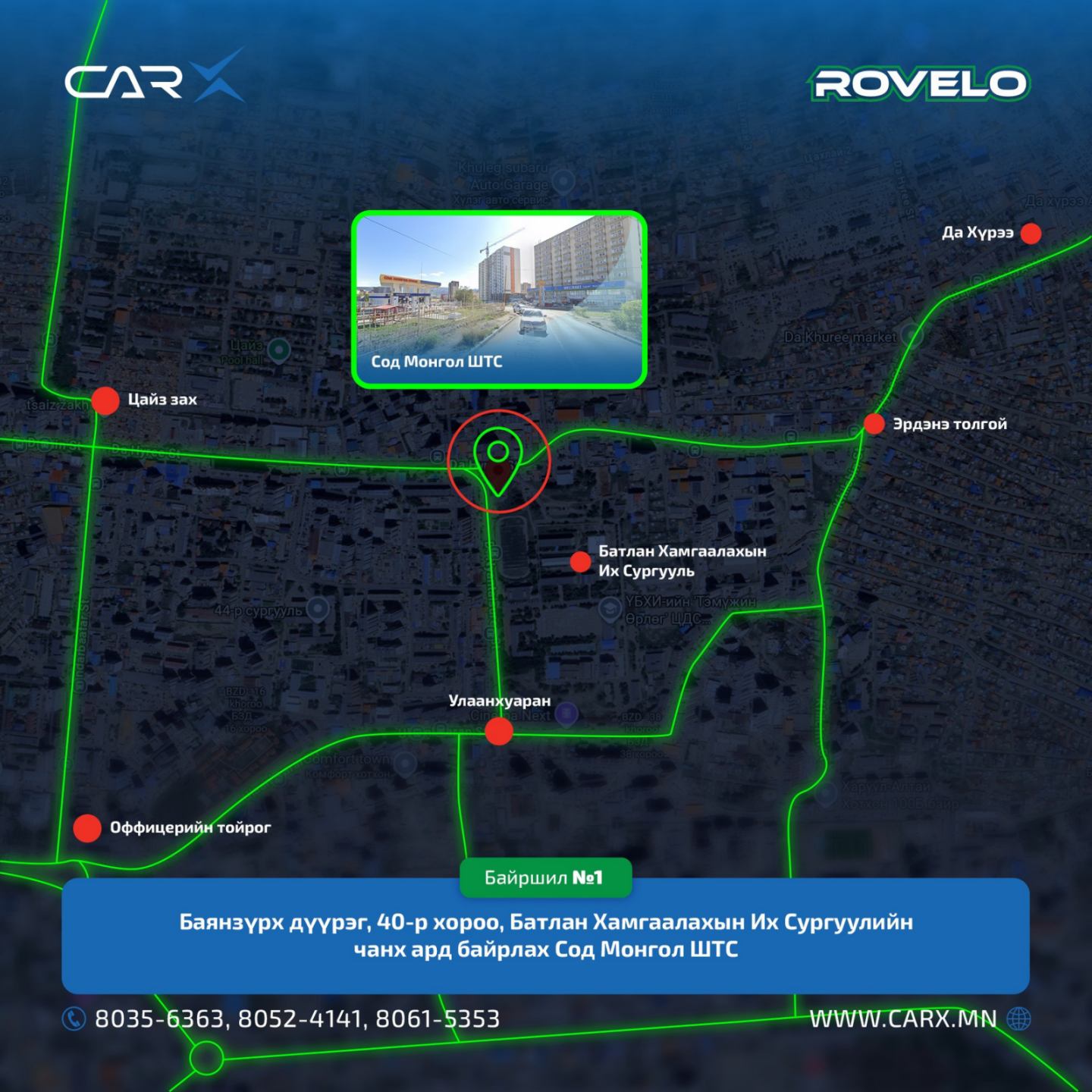 Сод Монгол ШТС