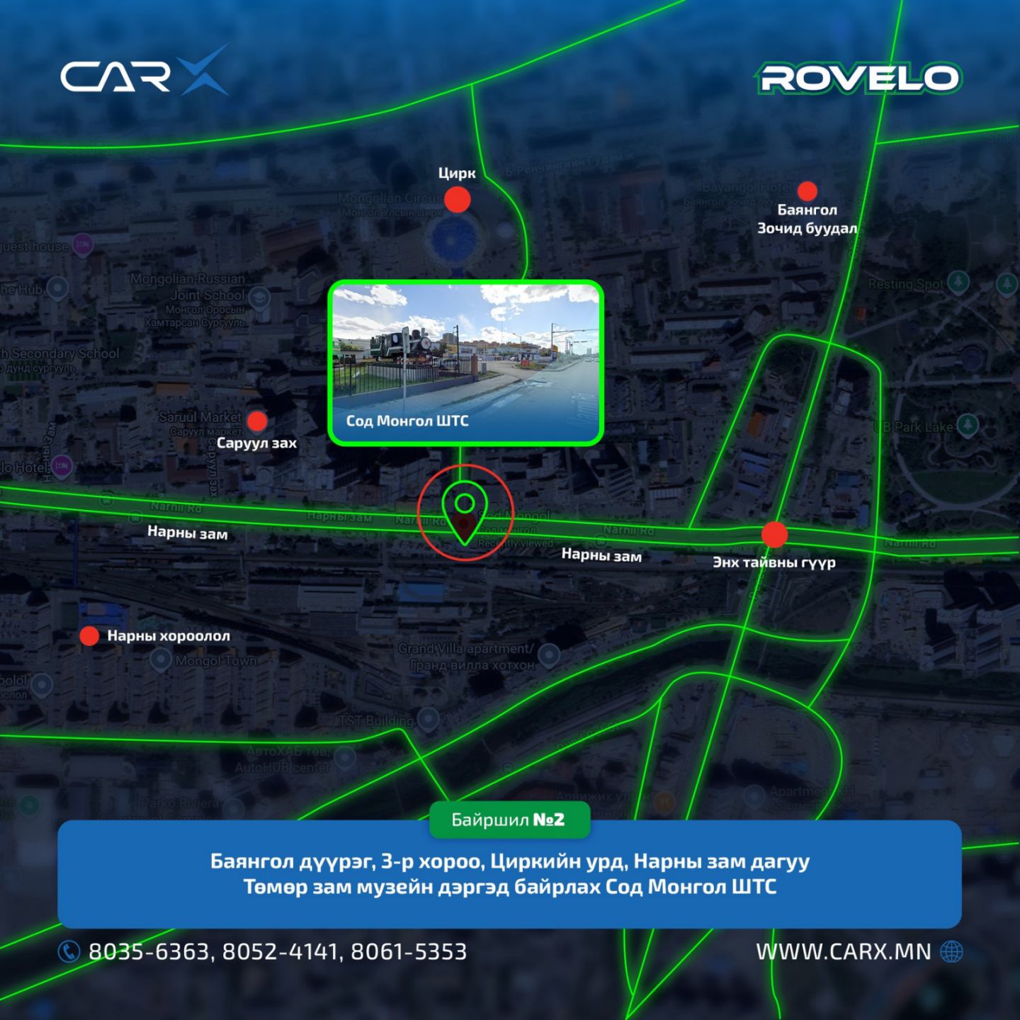 Сод Монгол ШТС