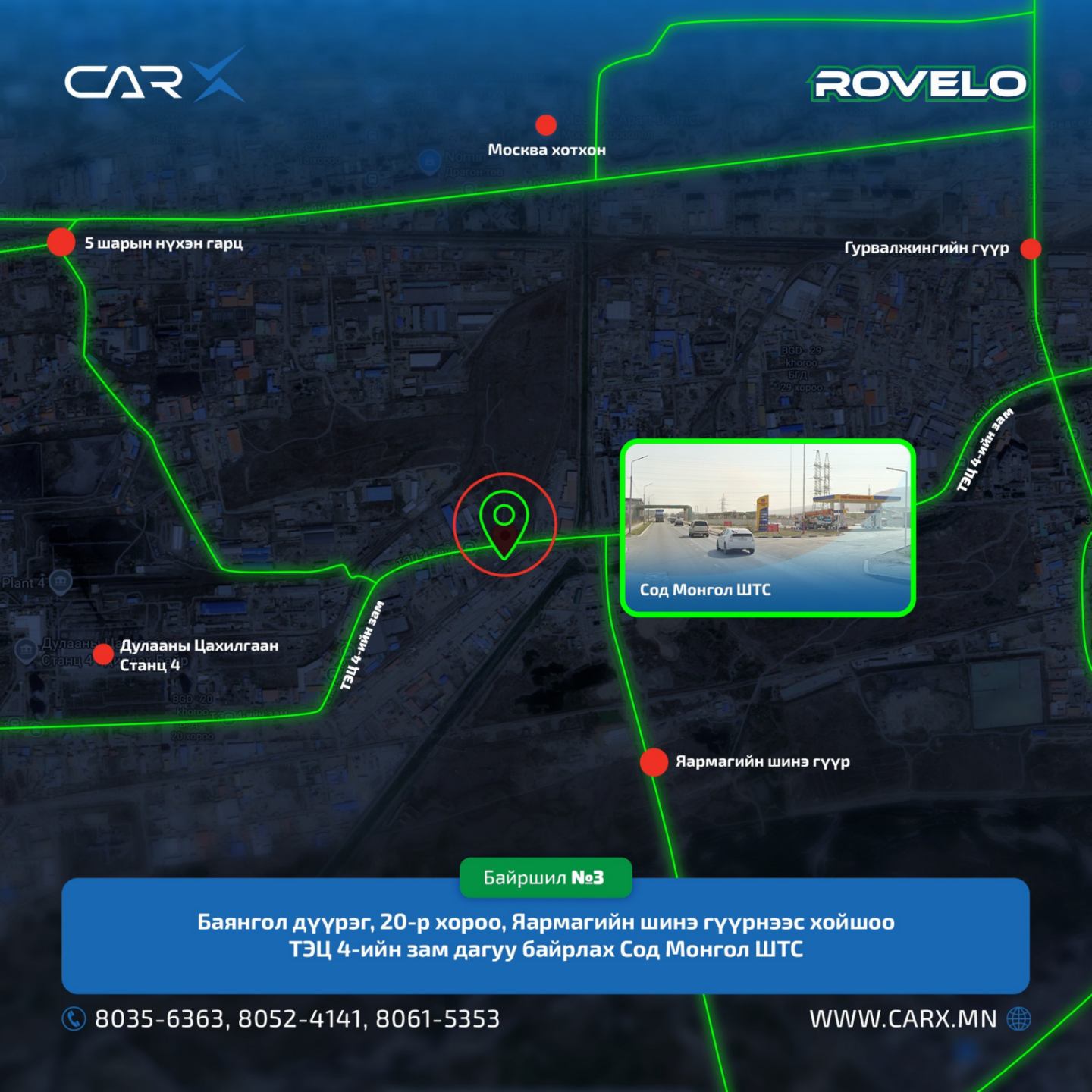 Сод Монгол ШТС