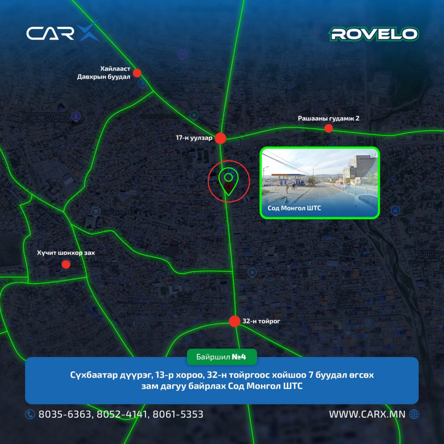 Сод Монгол ШТС