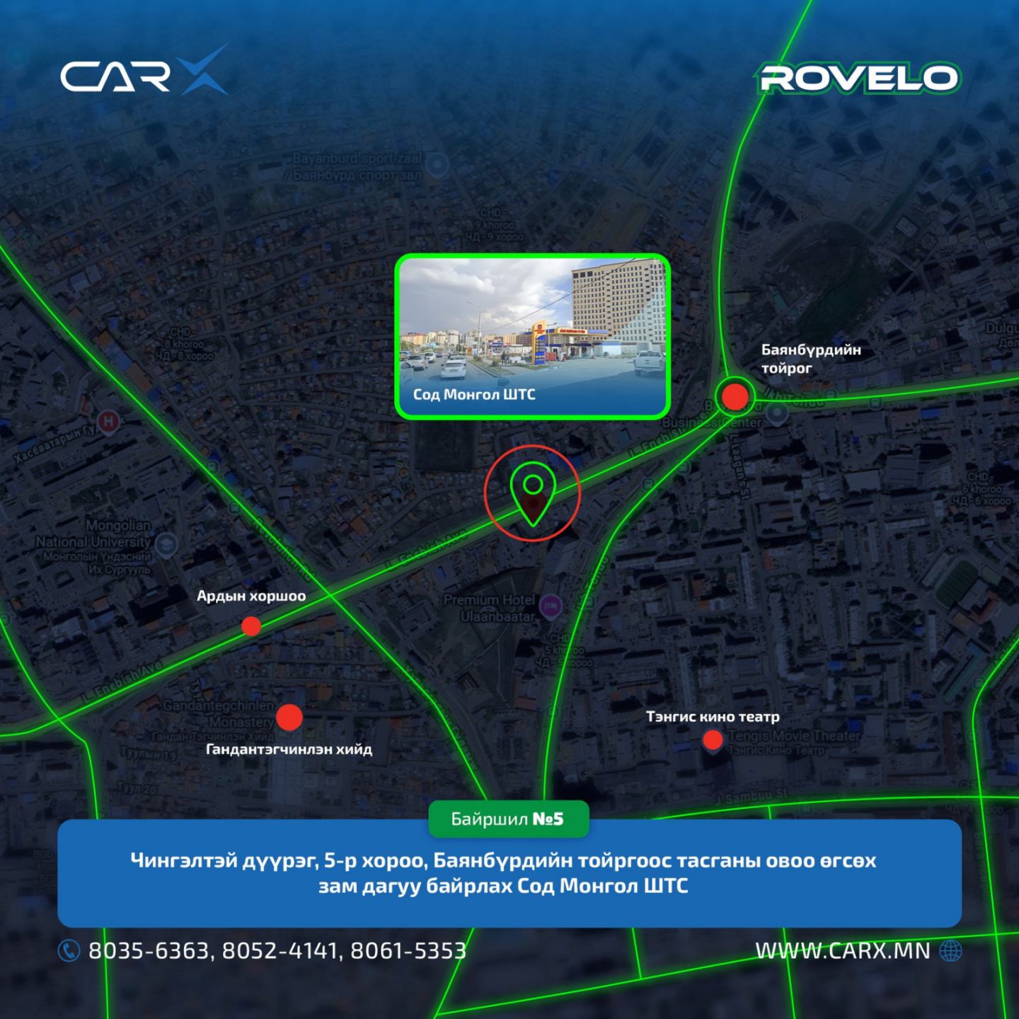 Сод Монгол ШТС